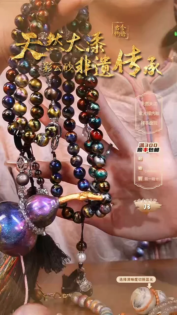 年***?彩云砂山海经108子斜挎