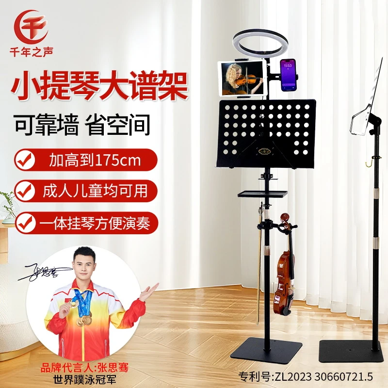 小提琴谱架曲谱台架多功能托盘直播学习加高稳固站坐两用乐队演奏