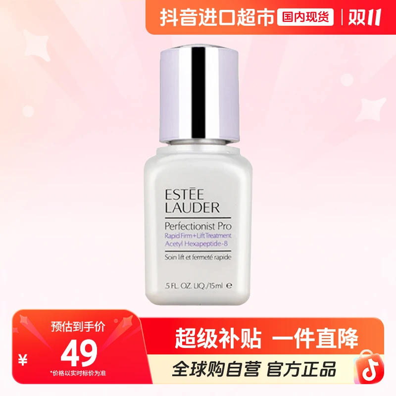 【国内现货】Estee Lauder/雅诗兰黛正品 专研紧塑精华15ml【h】
