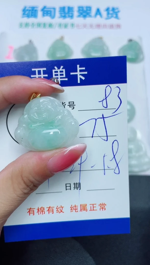 翡翠未镶嵌吊坠(赠链)83