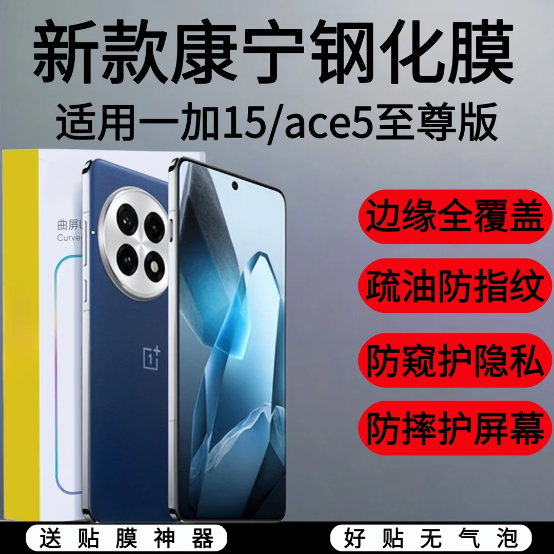 适用一加ace5/13t全屏覆盖防窥防摔手机细边钢化膜超清护眼无尘舱