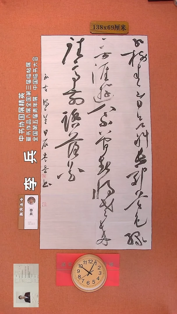 【闪购商品】书法52         李兵书法作品
