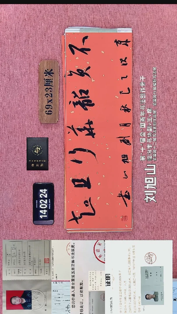 书法256    刘老师书法作品
