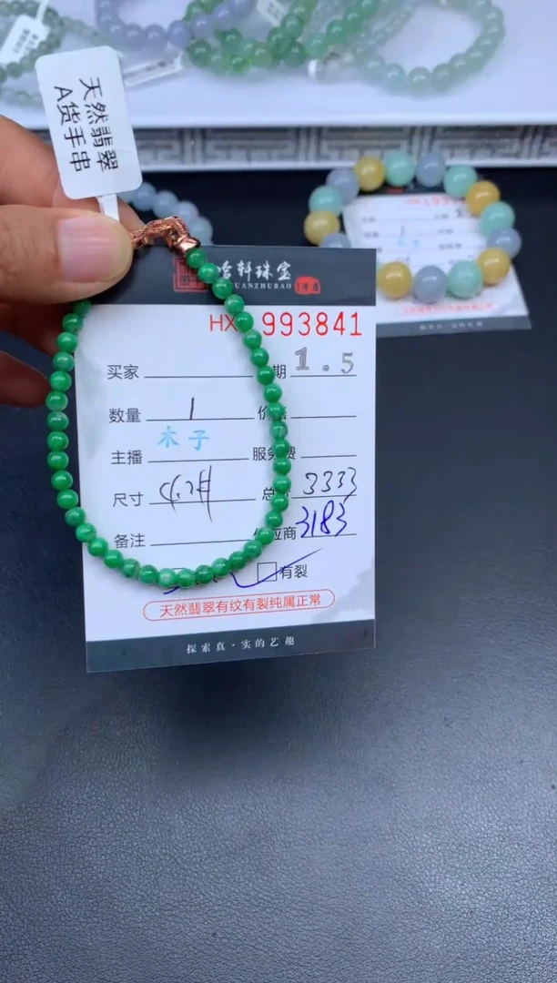 未镶嵌挂件翡翠哈轩 珠串1（有纹有裂）