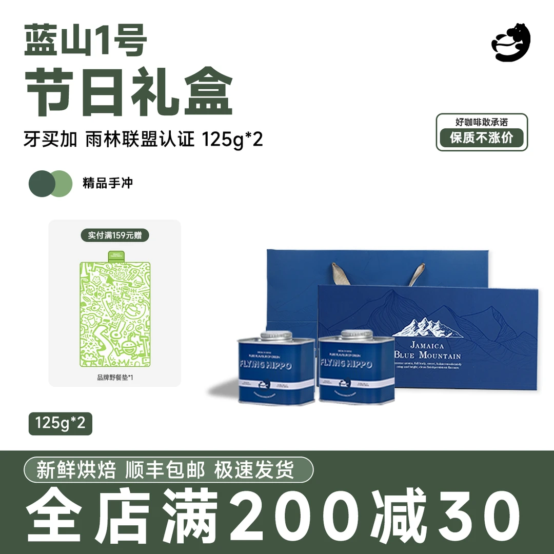 【节日礼盒】原装进口牙买加蓝山一号新鲜手冲咖啡豆组合125g*2