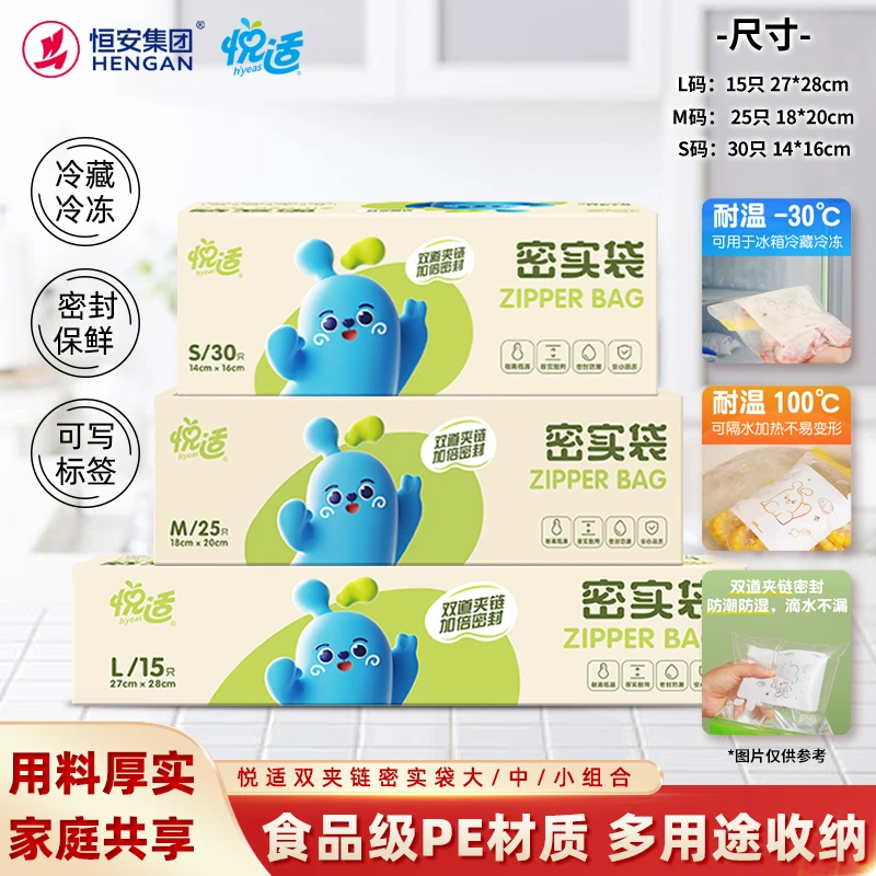 【长效保鲜】悦适密实袋双夹链防串味加厚保鲜冷冻防潮密封封口袋