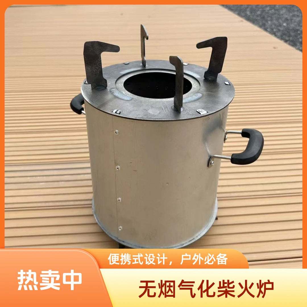 【双十一】无烟气化炉柴火猛钢气化防风罩便捷户外露营农村节能灶
