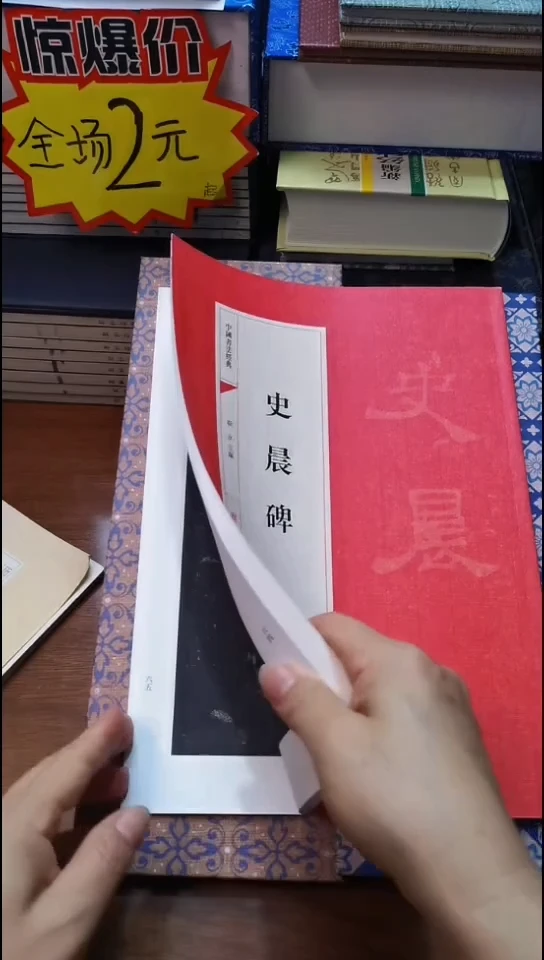 史晨碑 红本微瑕