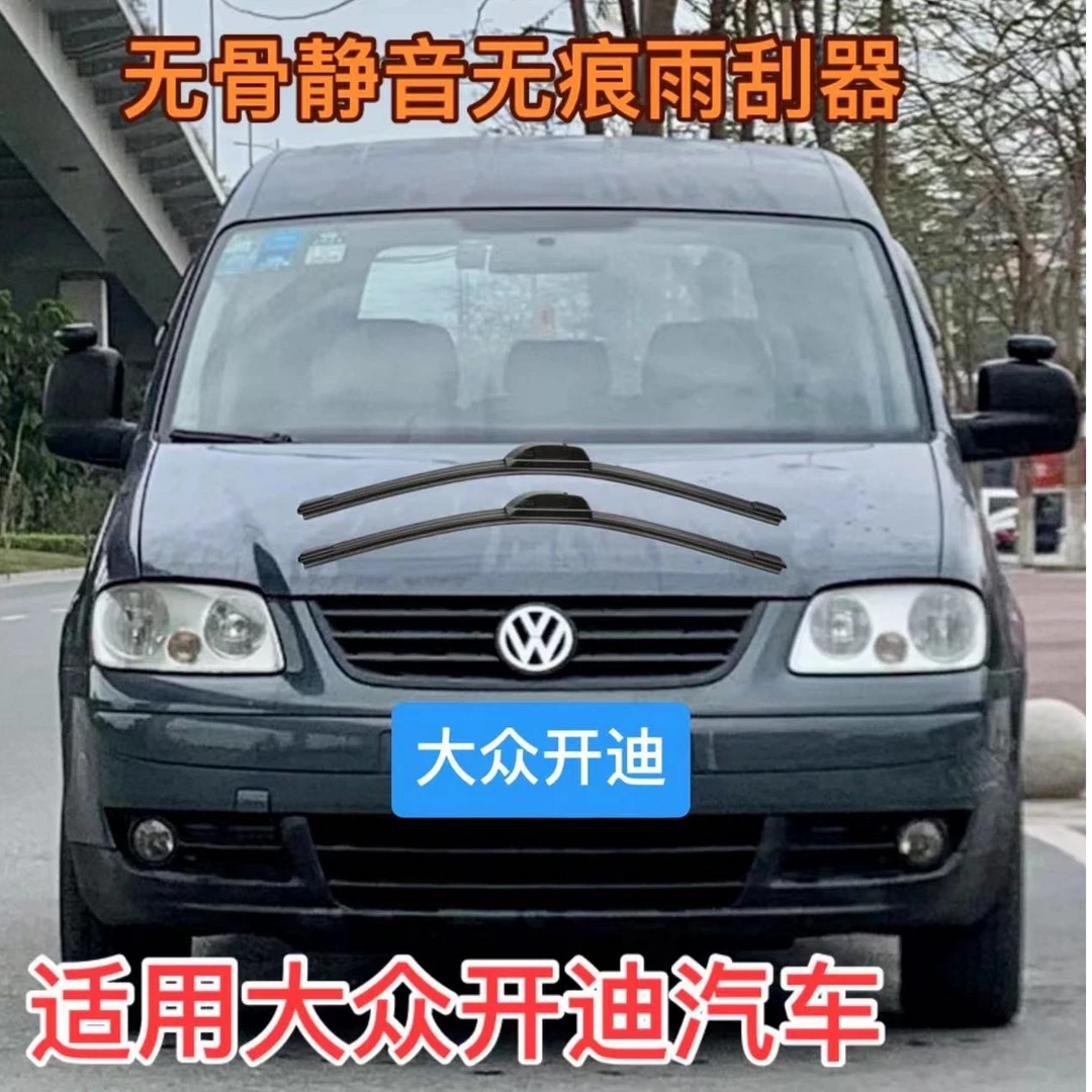 适用大众开迪汽车无骨静音无痕雨刮器前雨刷器00-10款
