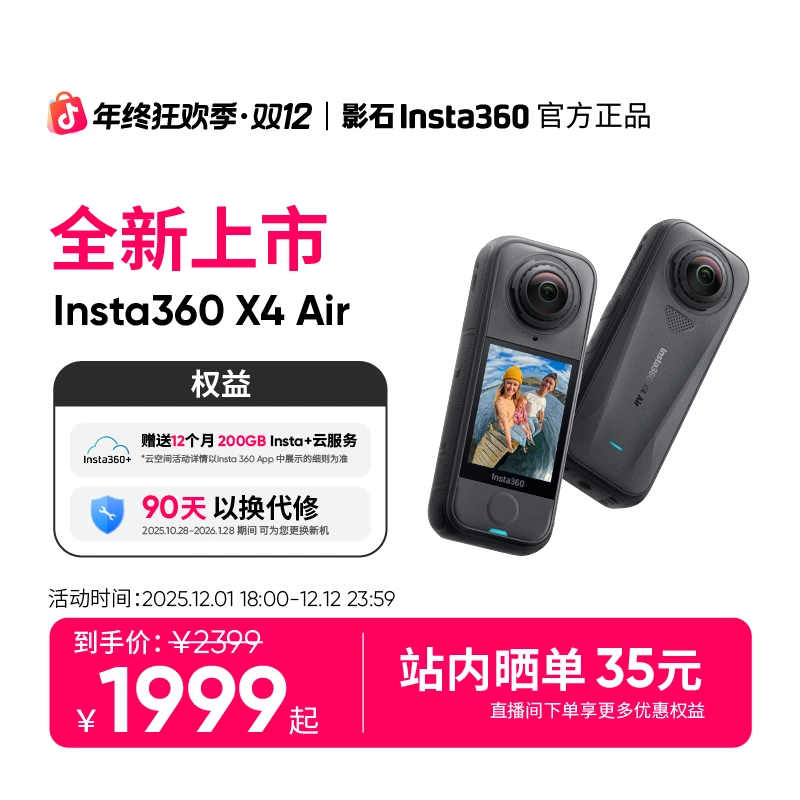 【双12狂欢】影石Insta360 X4 Air 全景运动相机便携相机摄影设备
