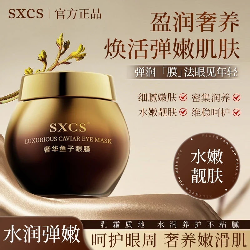 【官方正品】贵妇奢华鱼子酱抗皱眼霜眼膜补水保湿紧致细纹提亮肤色