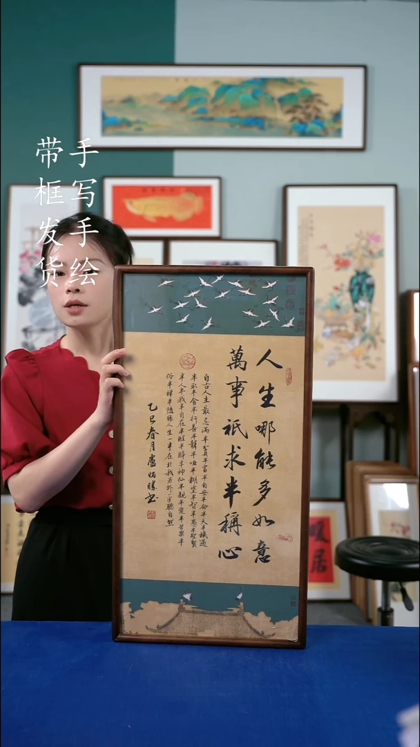 书法36*69 人生哪能多如意 手写手绘摆台