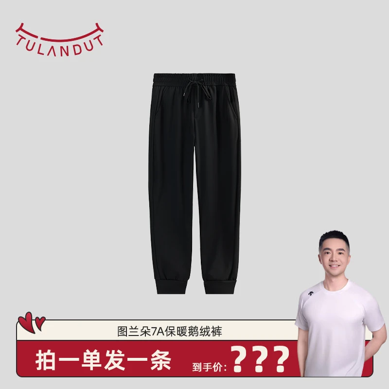 【达达老师专属】图兰朵保暖鹅绒裤 24003