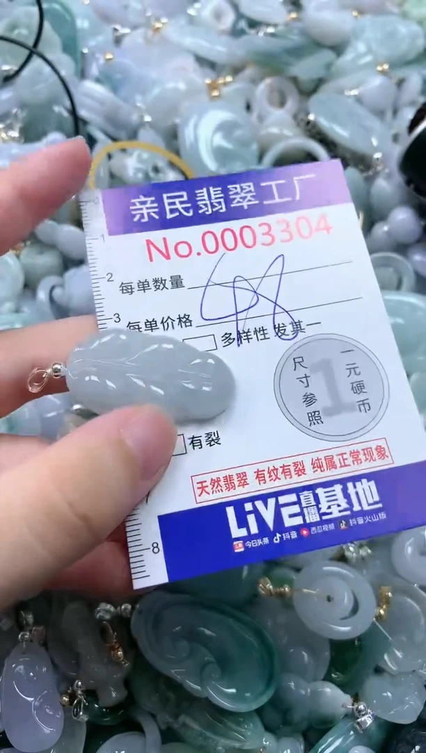 翡翠未镶嵌吊坠(不含链)3304