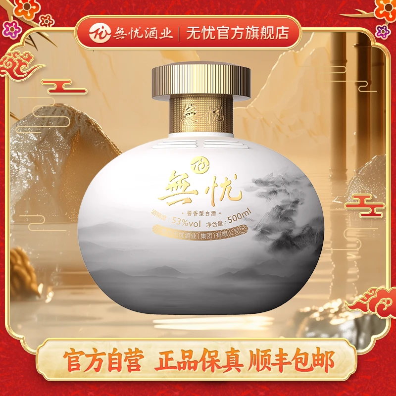 无忧贵州茅台镇仁怀 酱香型白酒 無忧·龙脉酒53%Vol500ml