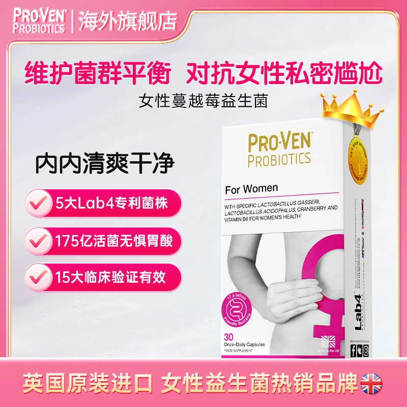 PROVEN英国女性小花园蔓越莓益生菌30粒zb