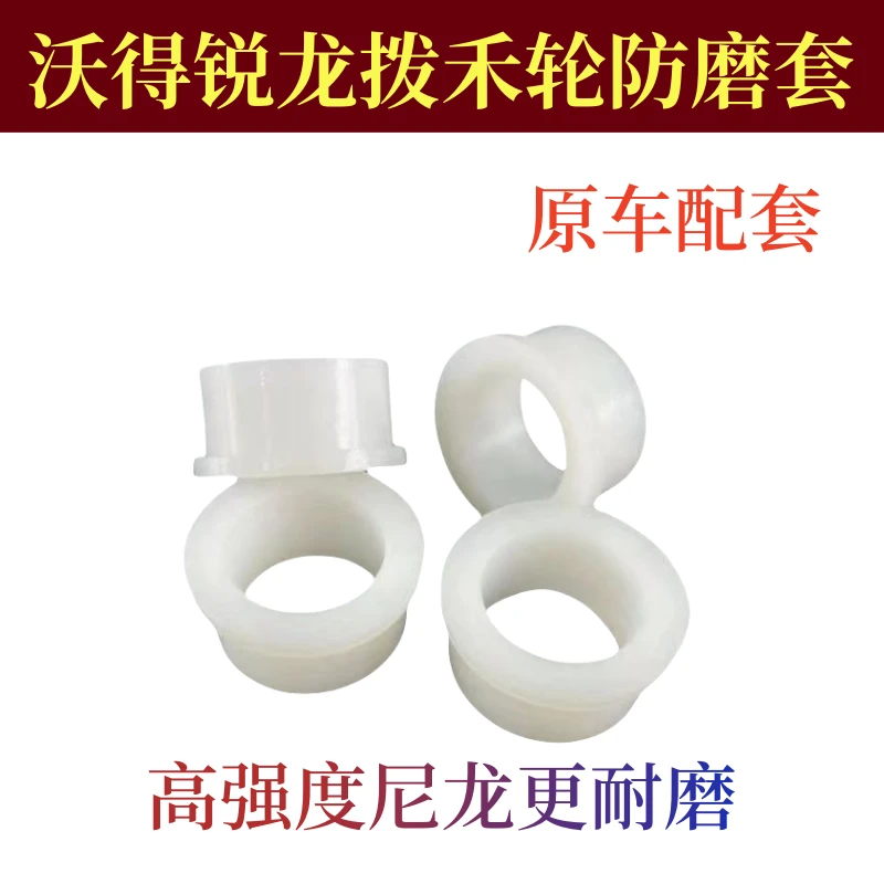 沃得锐龙拨禾轮防磨套 收割机配件圆套子塑料防磨套 防磨轴套