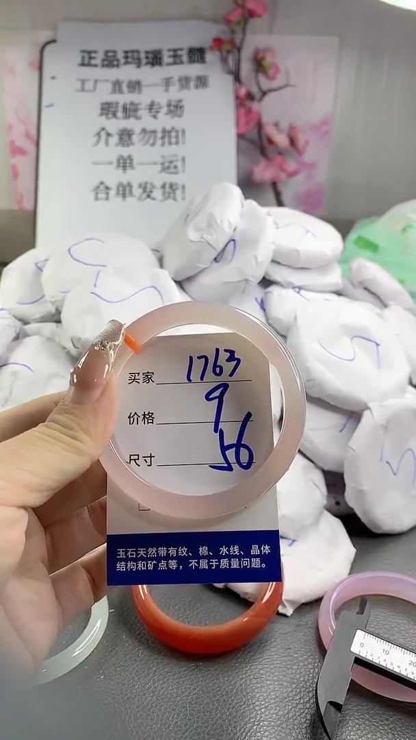 玛瑙/玉髓手镯未镶嵌1763