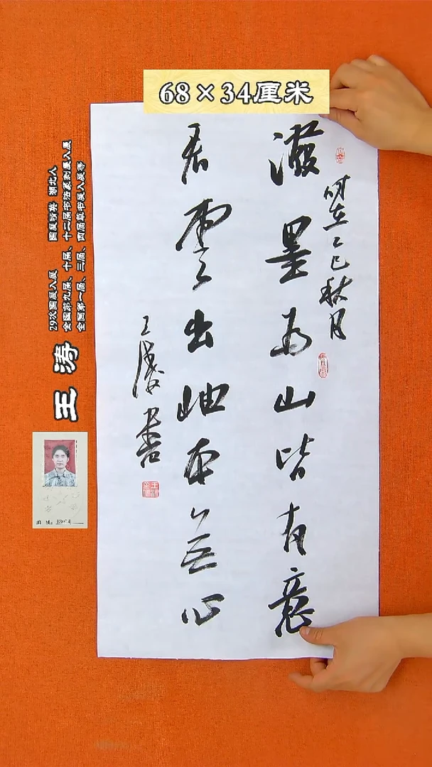 书法3R王涛书法 作品