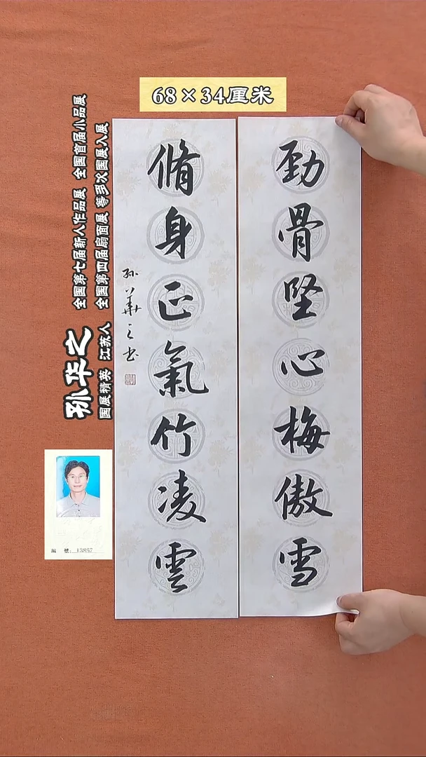 书法4a孙华之书法作品