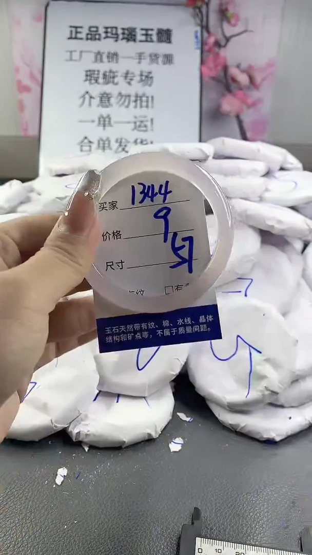 玛瑙/玉髓手镯未镶嵌1344