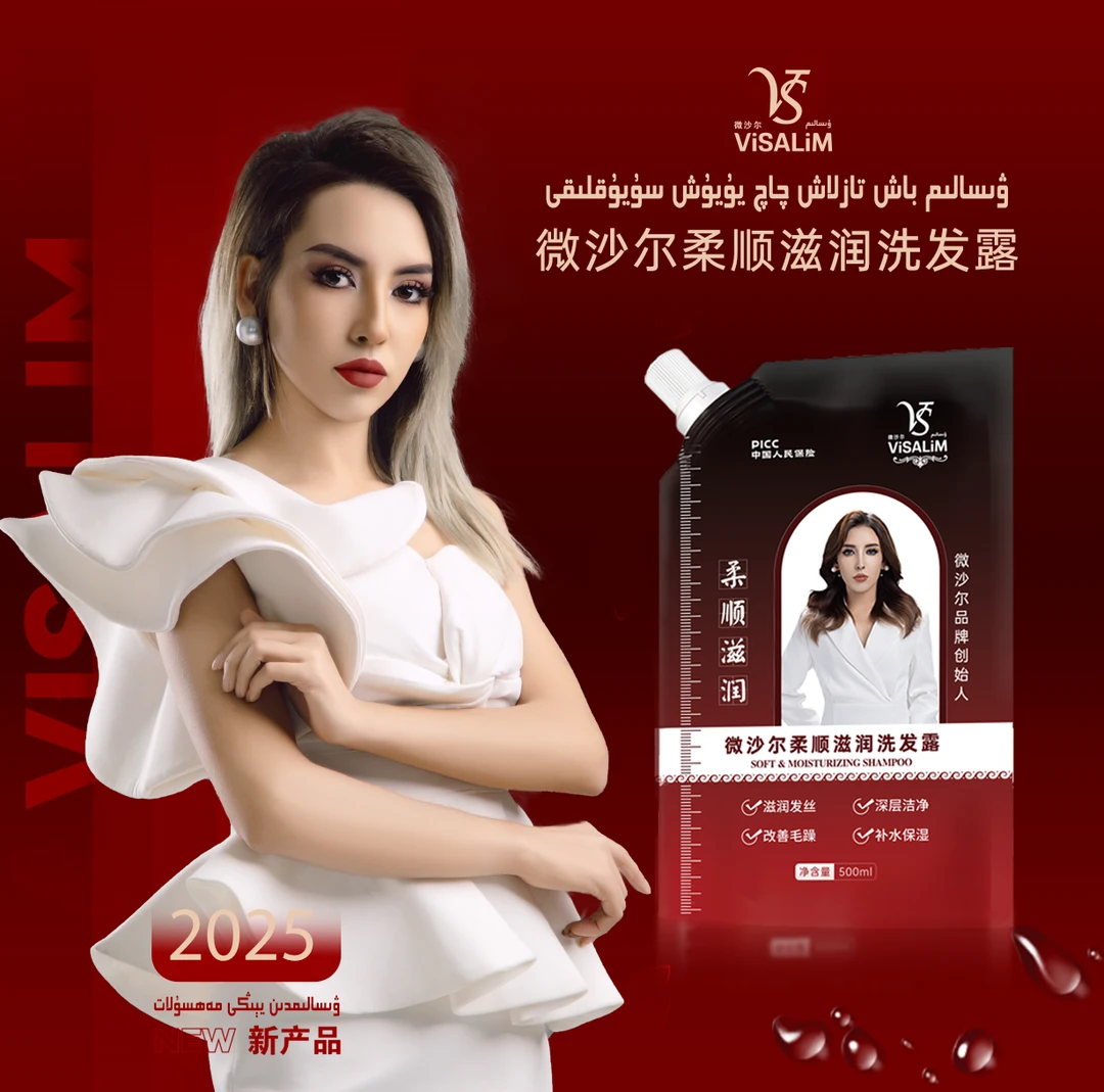 VISALIM 柔顺漱润洗发露