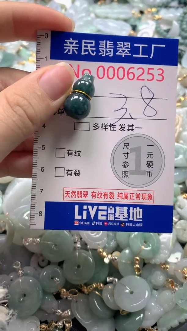 【闪购商品】翡翠吊坠(不含链)未镶嵌6253