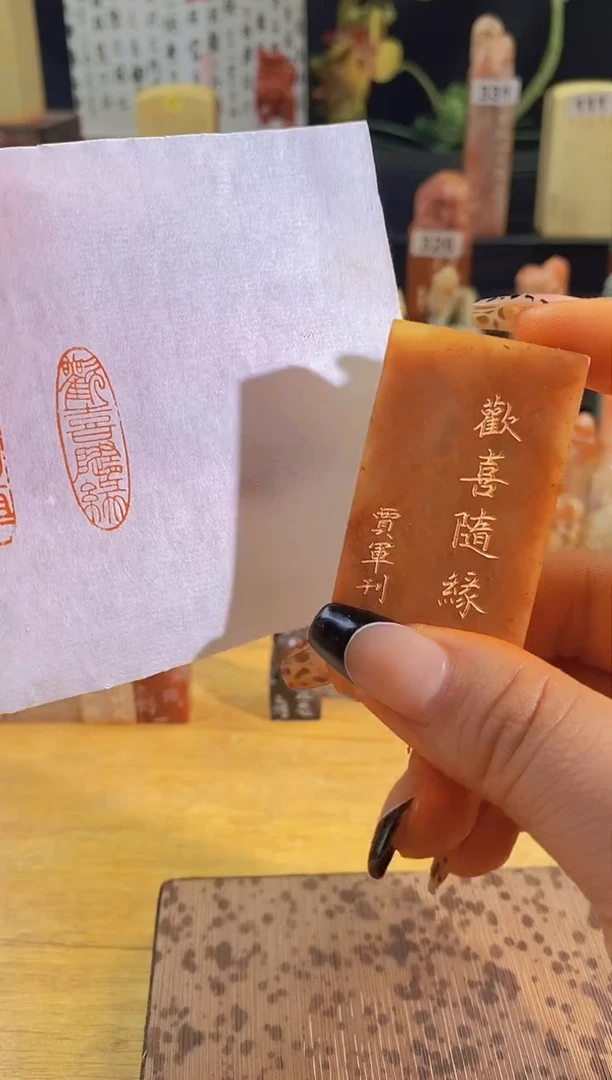 昌化石印石欢喜随缘3*1有库存-0727