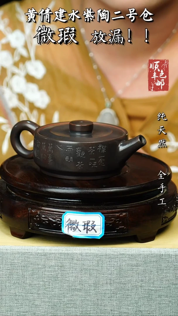 黄倩建水紫陶微瑕152