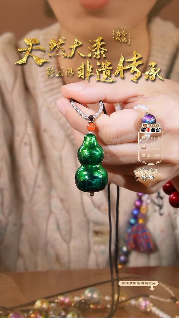 彩云砂葫芦项链-冷萃