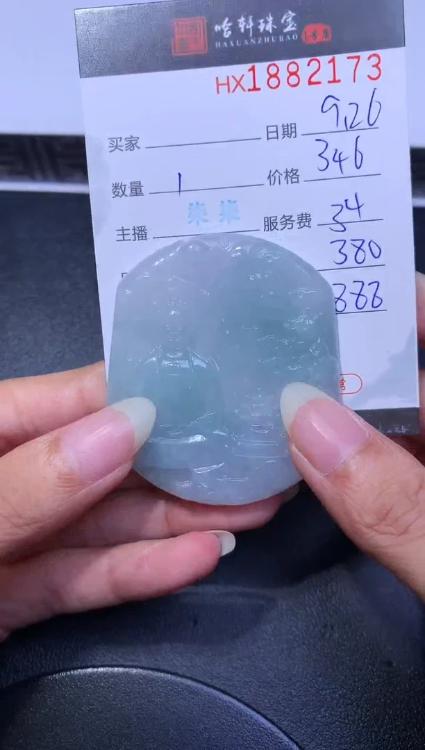 未镶嵌挂件翡翠哈轩 挂件1