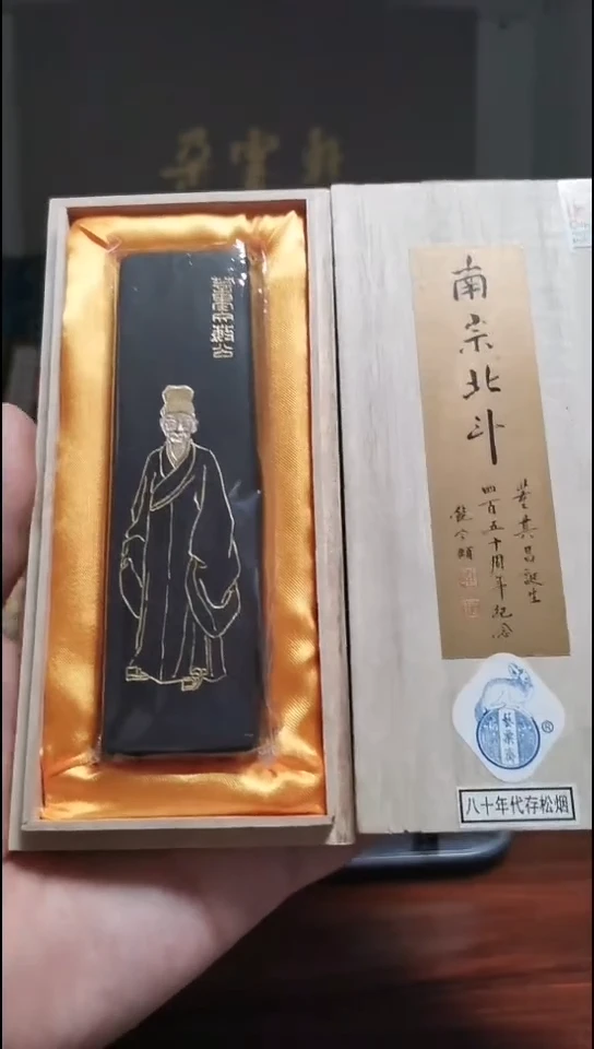 南宗北斗 2两 艺粟斋