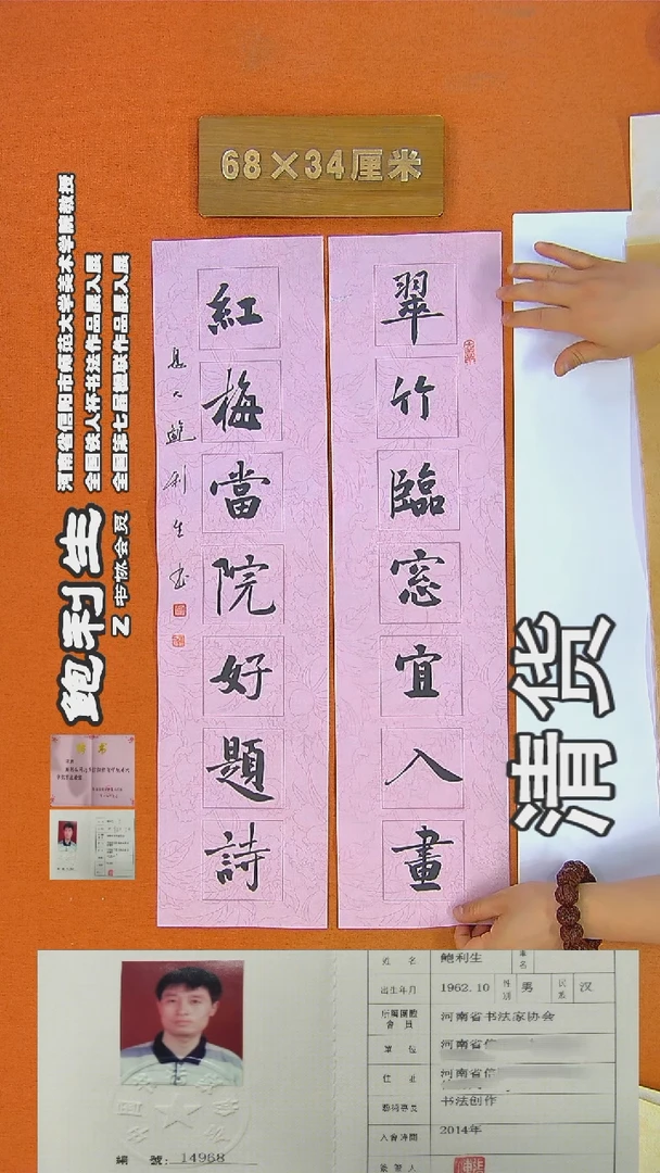 书法216R鲍利生书法作品