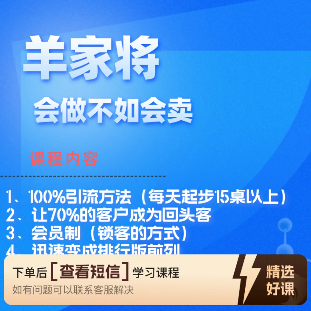 餐饮没人进店，100%引流方法(听话照做就行）（留意短信解锁课程）