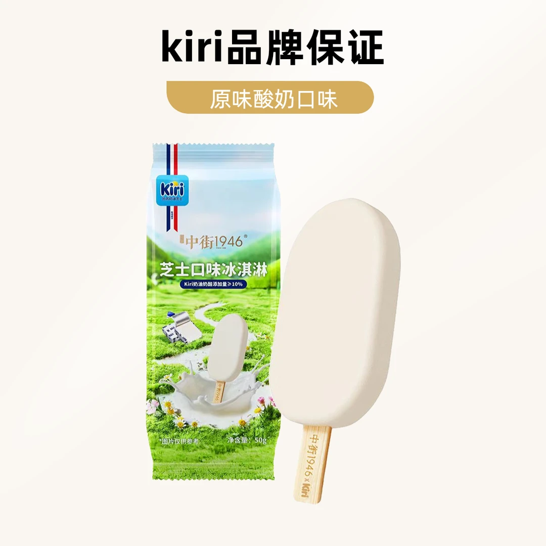 买一送一中街1949芝士口味冰淇淋雪糕同城送雪糕同城配