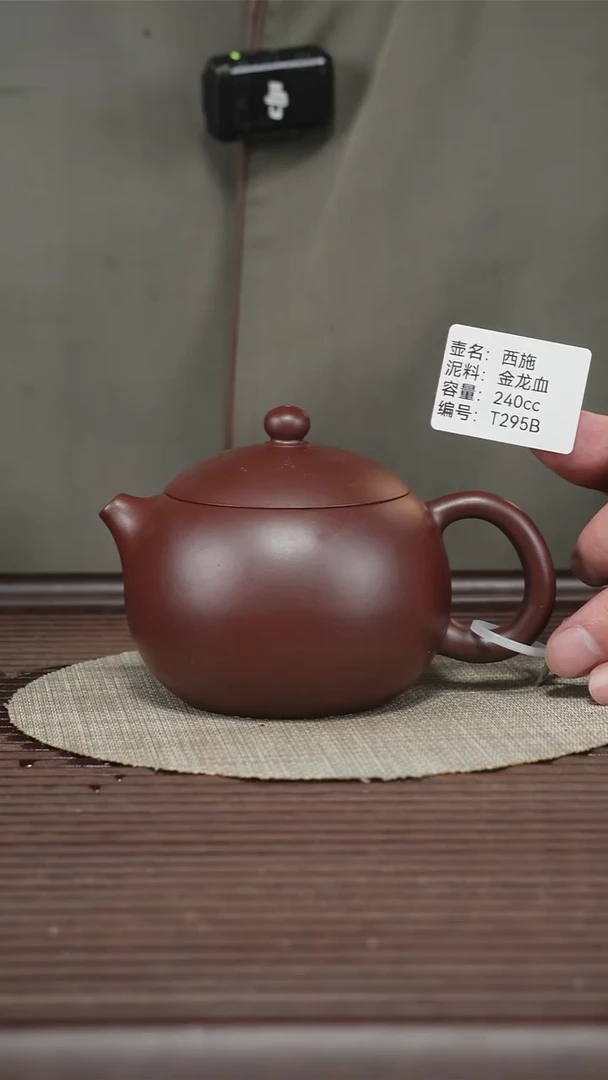 茶壶紫砂T295B 金龙血 西施 240cc