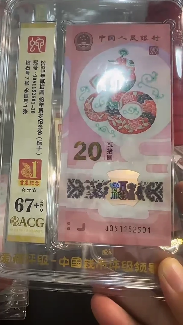 塑料爱藏高分蛇钞标十首发纪念标051152501