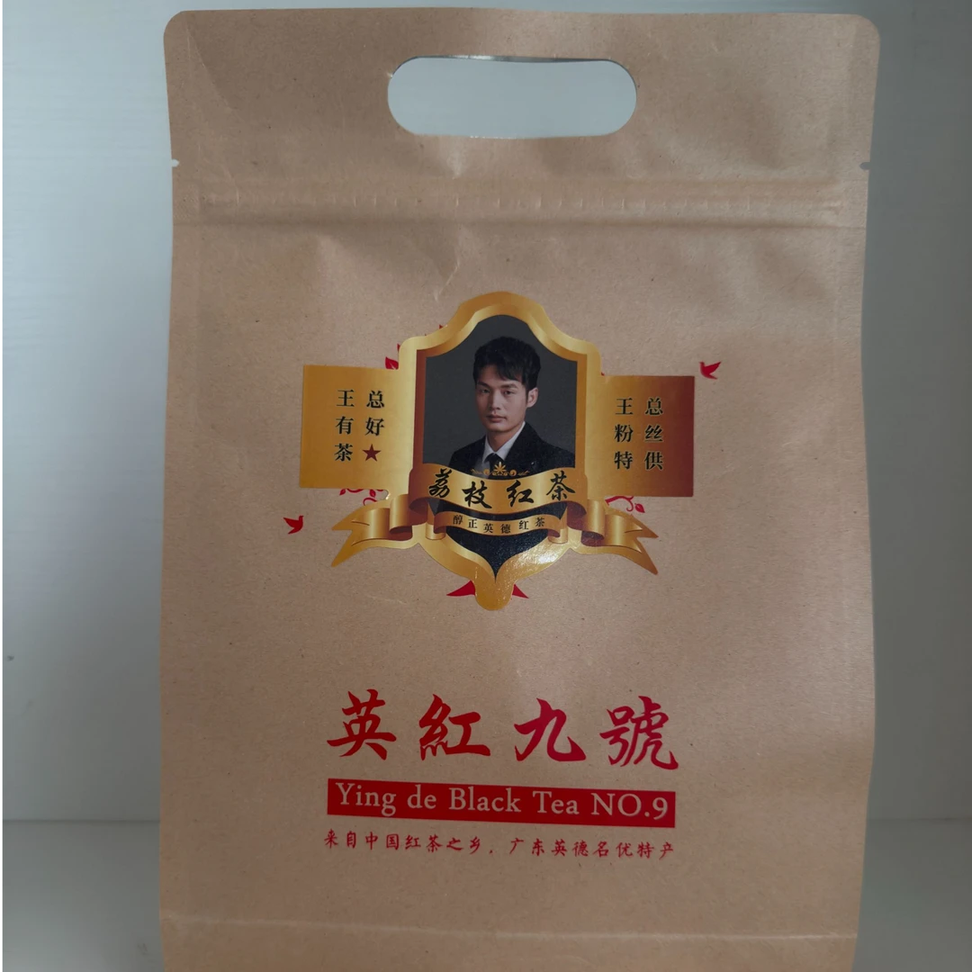 【王总有好茶专属】2025广东正宗荔枝红茶茶香果香口感醇厚甘甜耐泡