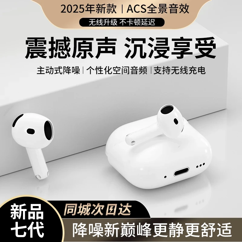2025新款7代无线蓝牙耳机柏林之声华强北降噪高音质半入耳式耳机