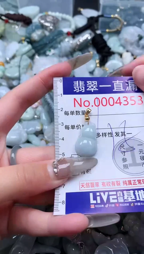 【闪购商品】翡翠吊坠(不含链)未镶嵌4353
