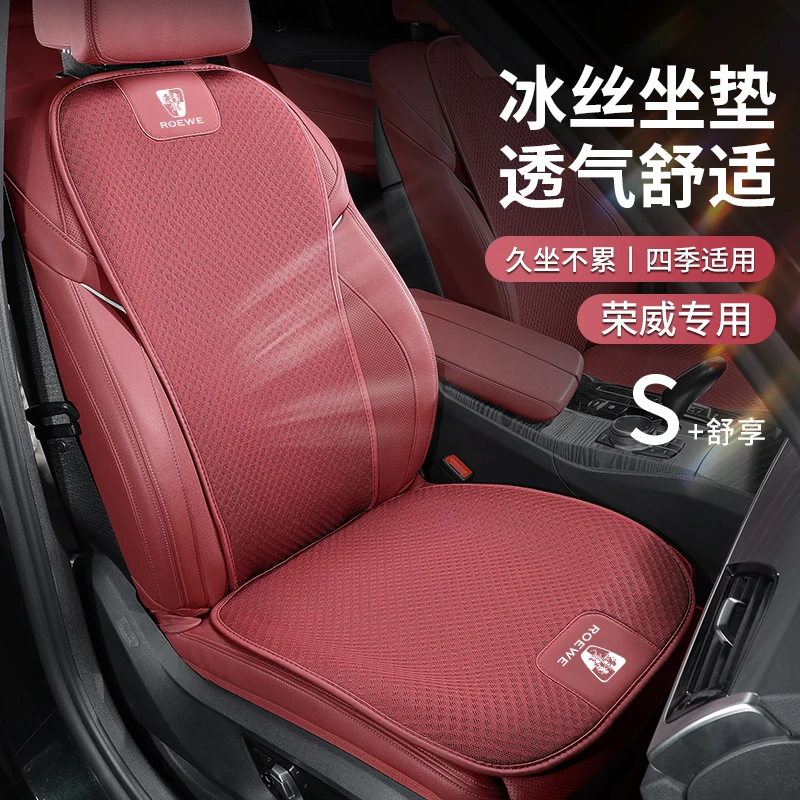 荣威rx5 max冰丝座套i5/i6plus/ei5/ei6/RX3四季通用全包汽车坐垫