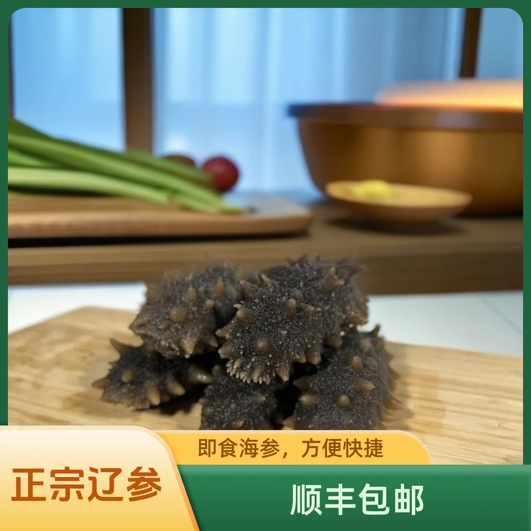 老舅大辽参9-11头5斤装即食海参赠送鲍鱼两袋顺丰包邮正宗辽参