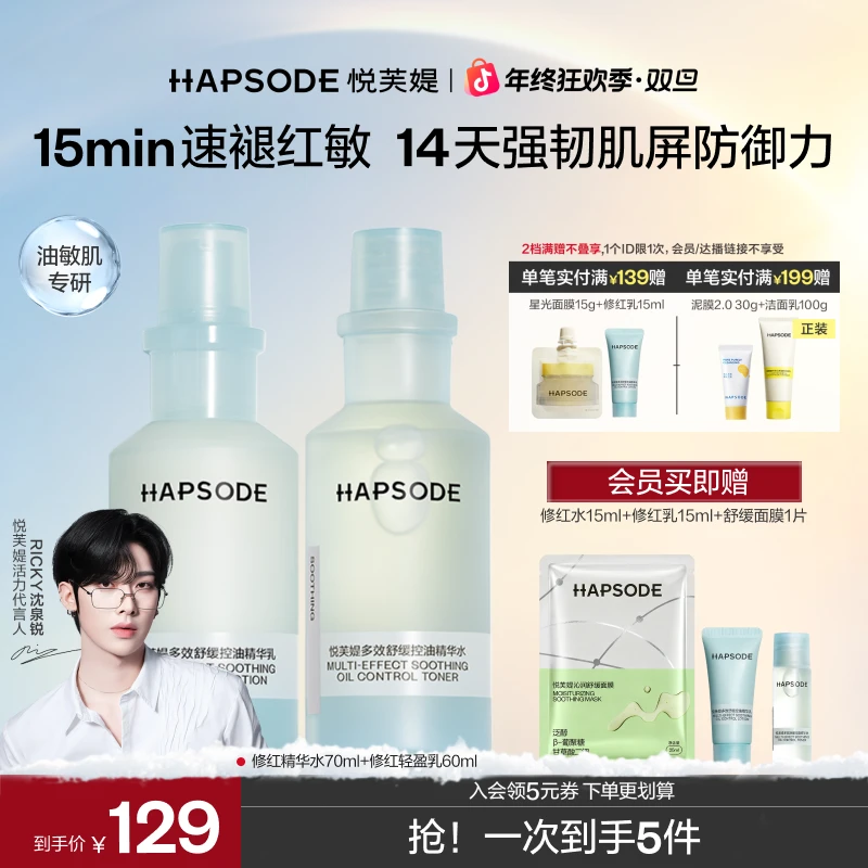 【店铺热卖】悦芙媞修红水乳套组修护保湿舒缓敏感肌精华水乳