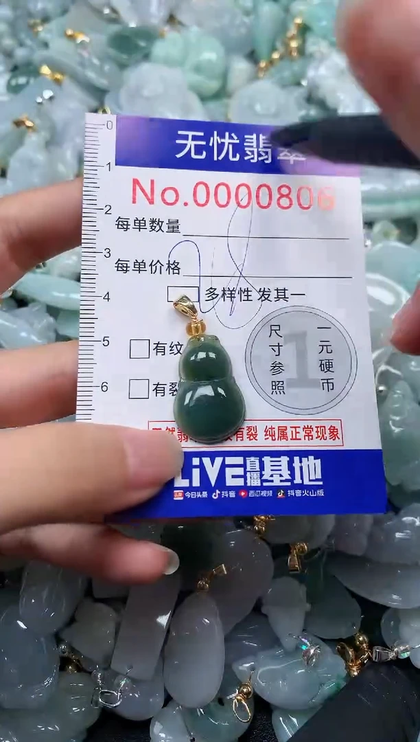 颈饰未镶嵌翡翠805