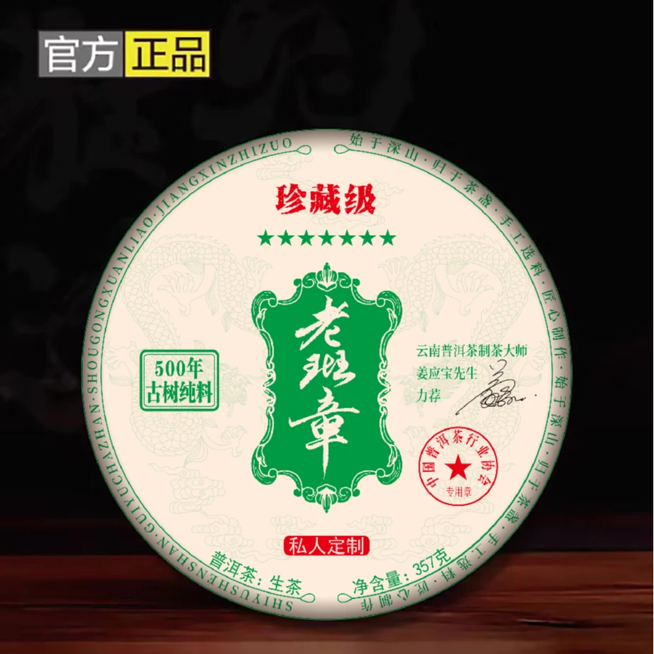 七星老班章 500年古树 357g 生茶  【不带礼盒】--