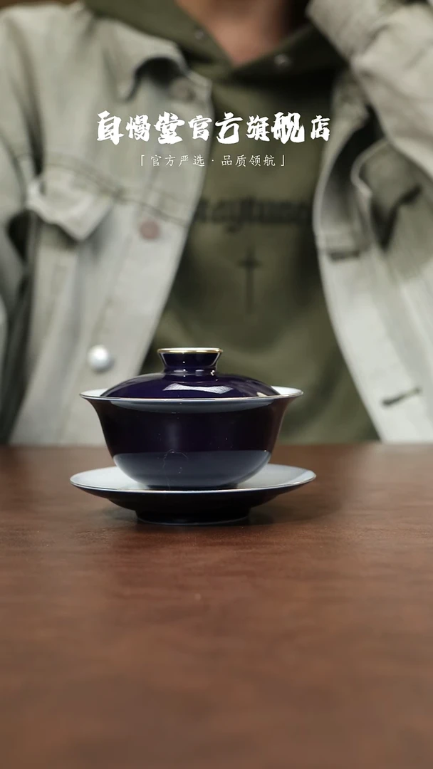 其他非自慢堂-手工祭蓝釉盖碗