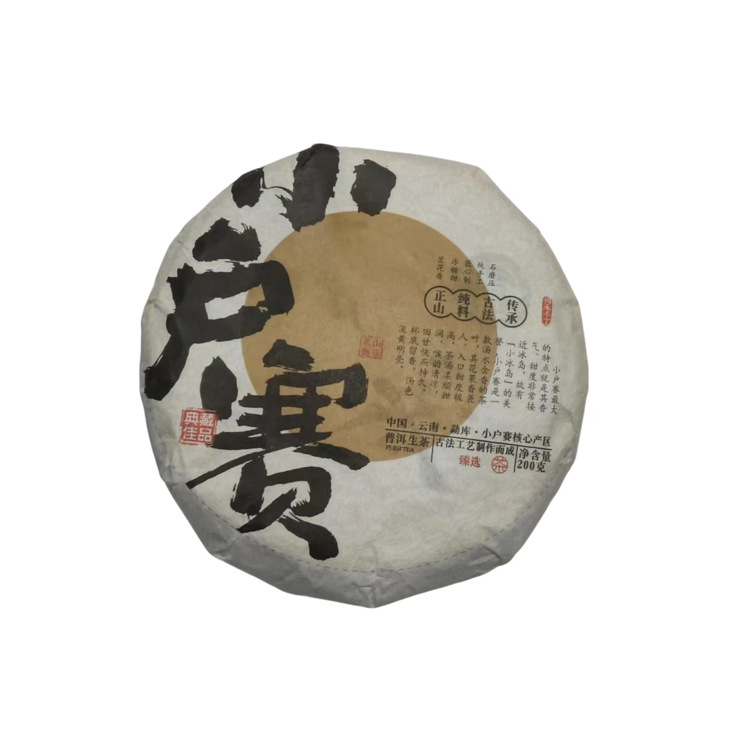 （2.4）2018年  头春  小户赛红土地古树  200克/饼  配茶样  107号
