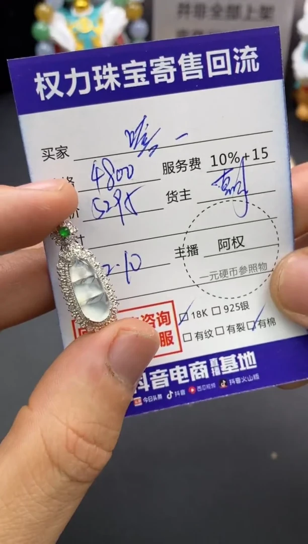 【闪购商品】翡翠颈饰18K金镶嵌寄售不退换