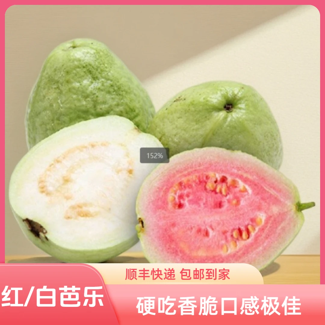 【红 / 白芭乐 3盒/ 6盒】硬吃香脆，软吃糯甜！