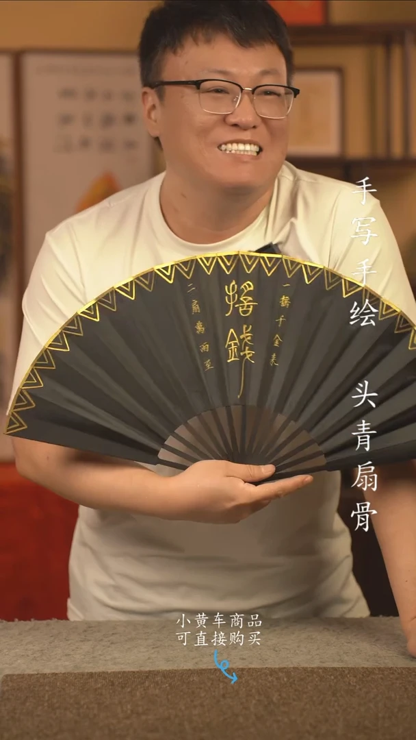 书法10寸扇子国潮书法摆件 编号新摇钱